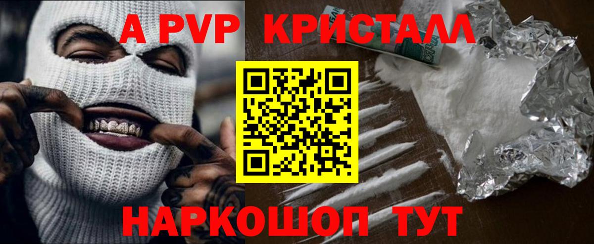 А ПВП Соль  Вход с VPN  A-PVP  Грозный  А ПВП кристаллы  A-PVP Соль 