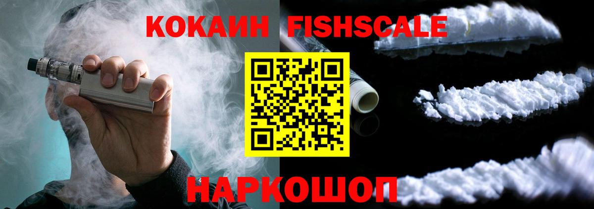 COCAIN Fish Scale Грозный