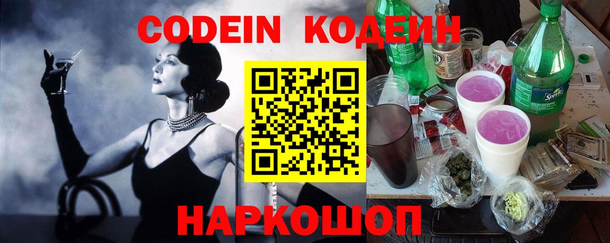 Кодеиновый сироп Lean Purple Drank  Вход с VPN  Грозный  Кодеин напиток Lean (лин) 