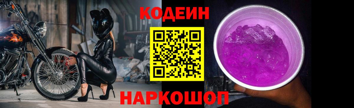 Codein Purple Drank Грозный
