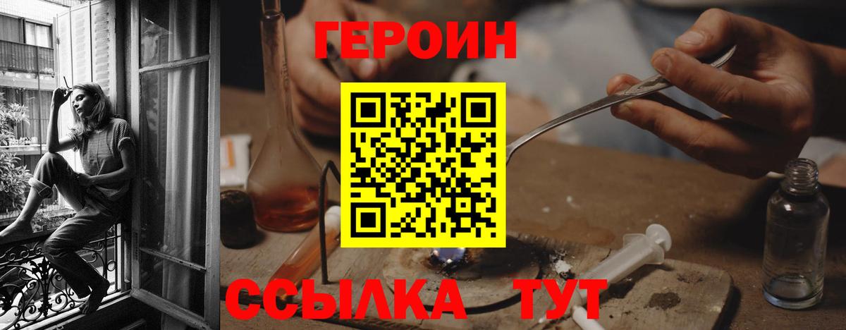ГЕРОИН Heroin  Вход с VPN  Героин  Грозный 