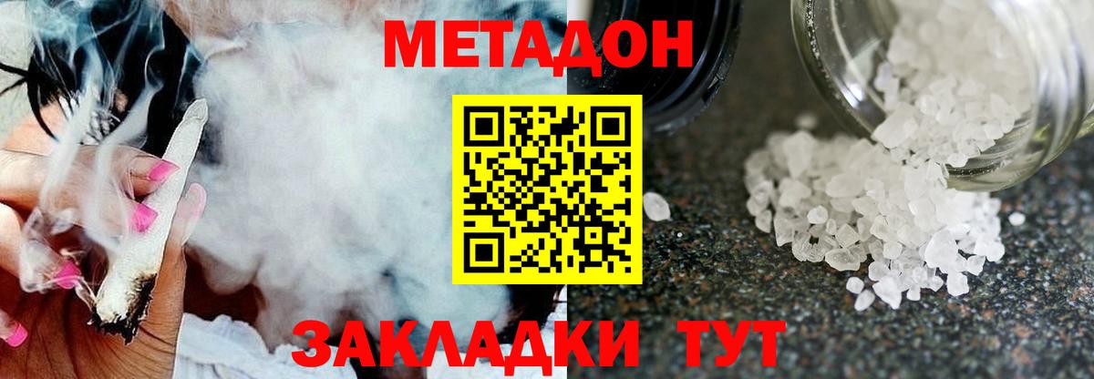 МЕТАДОН methadone  Вход с VPN  Грозный 